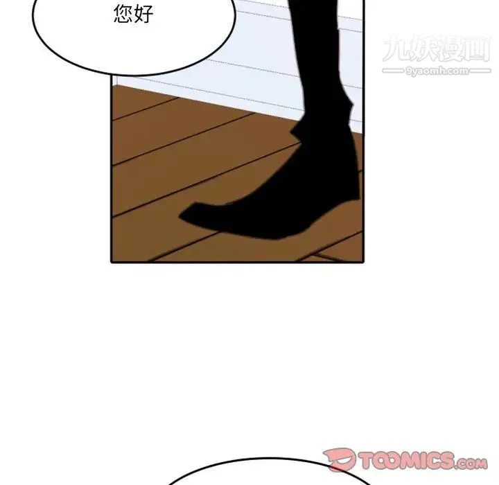 自带香气的男人 第49话 第90页