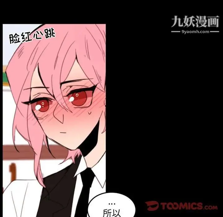 自带香气的男人 第49话 第54页