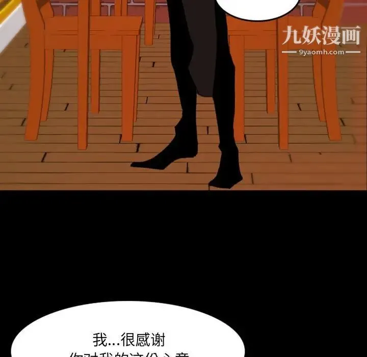 自带香气的男人 第49话 第35页