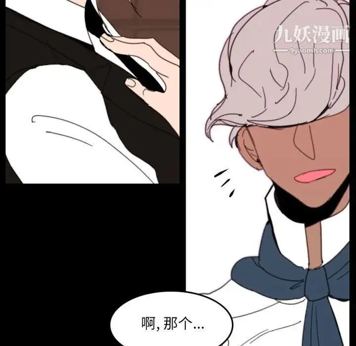 自带香气的男人 第49话 第37页
