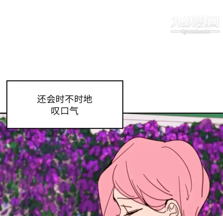 自带香气的男人 第49话 第87页