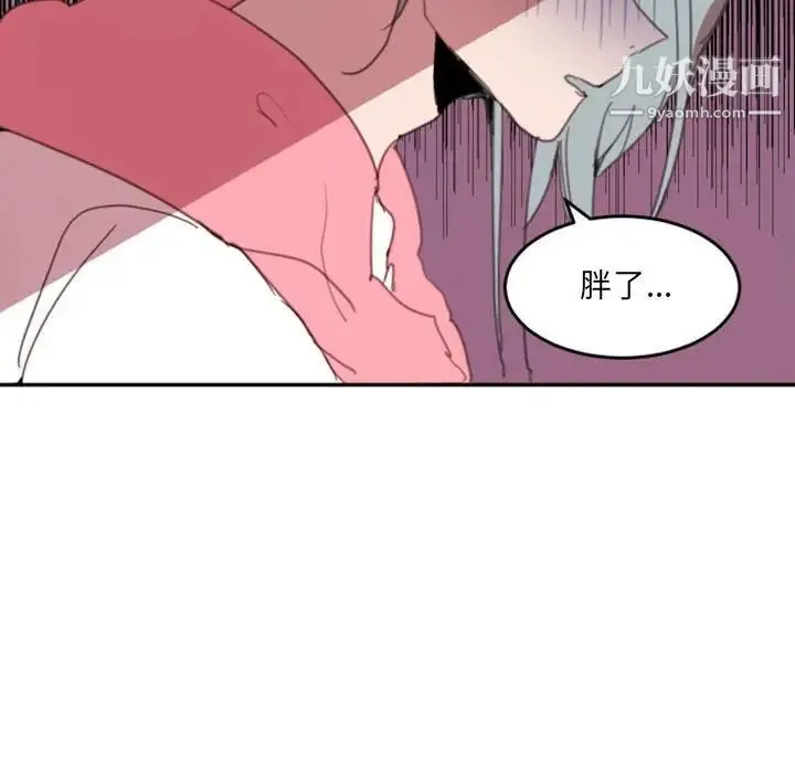 自带香气的男人 第49话 第79页