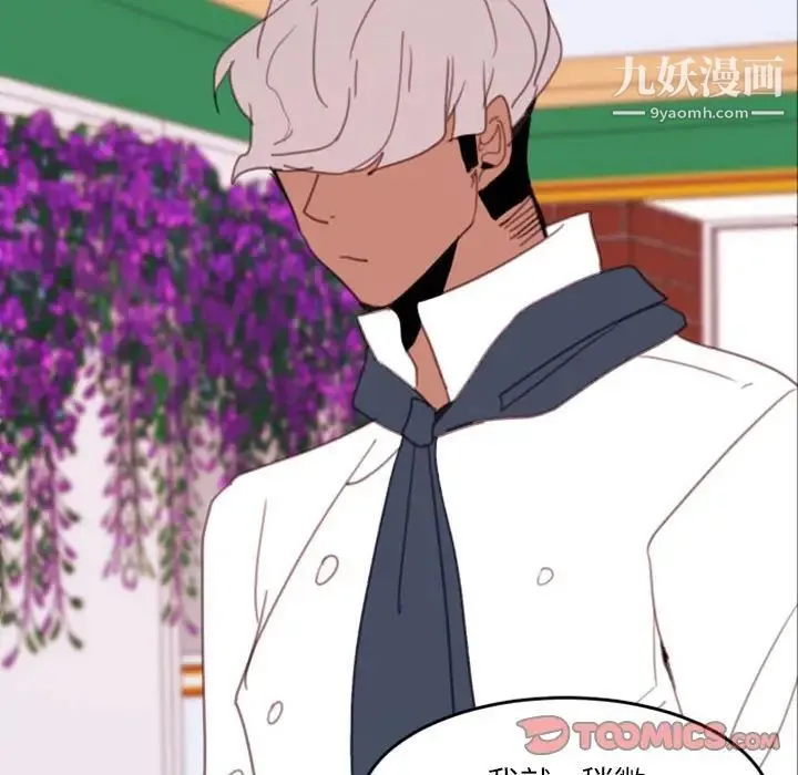 自带香气的男人 第49话 第58页