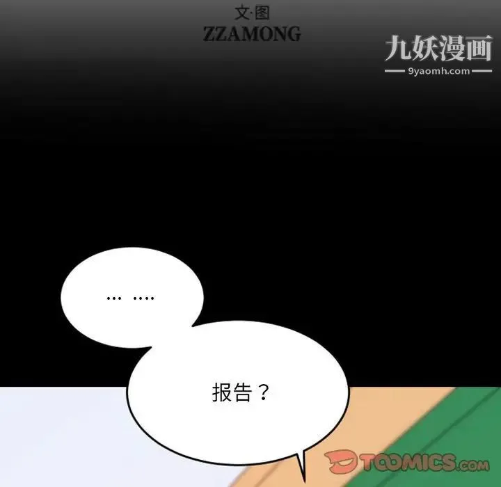 自带香气的男人 第49话 第10页