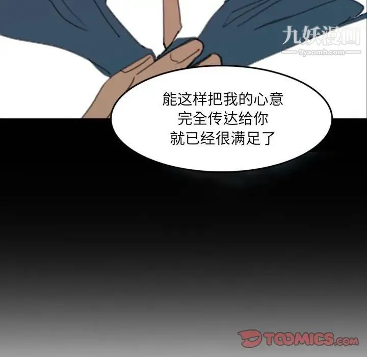 自带香气的男人 第49话 第70页