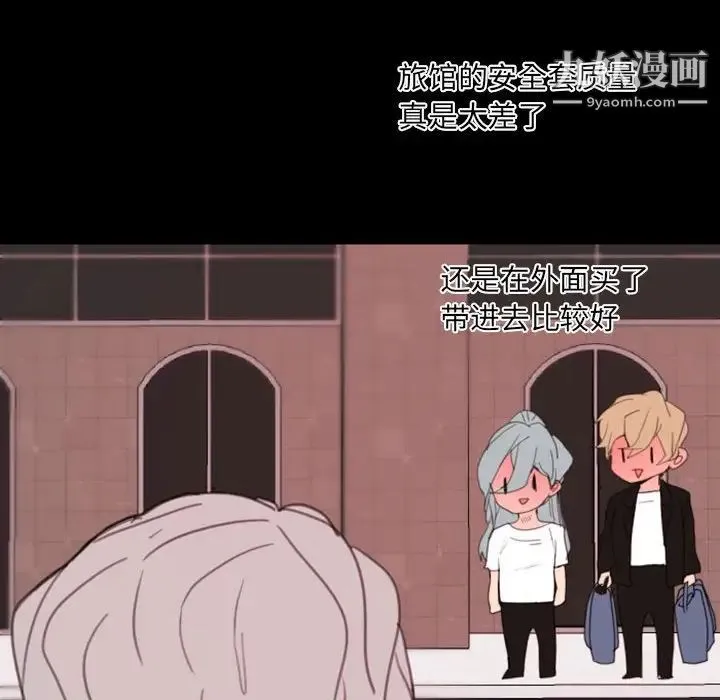 自带香气的男人 第49话 第48页