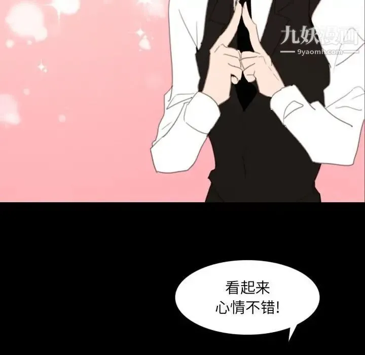 自带香气的男人 第49话 第28页