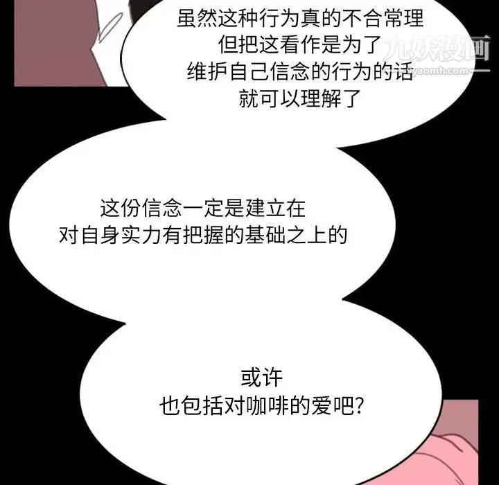 自带香气的男人 第49话 第16页