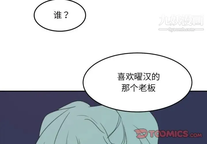 自带香气的男人 第49话 第2页
