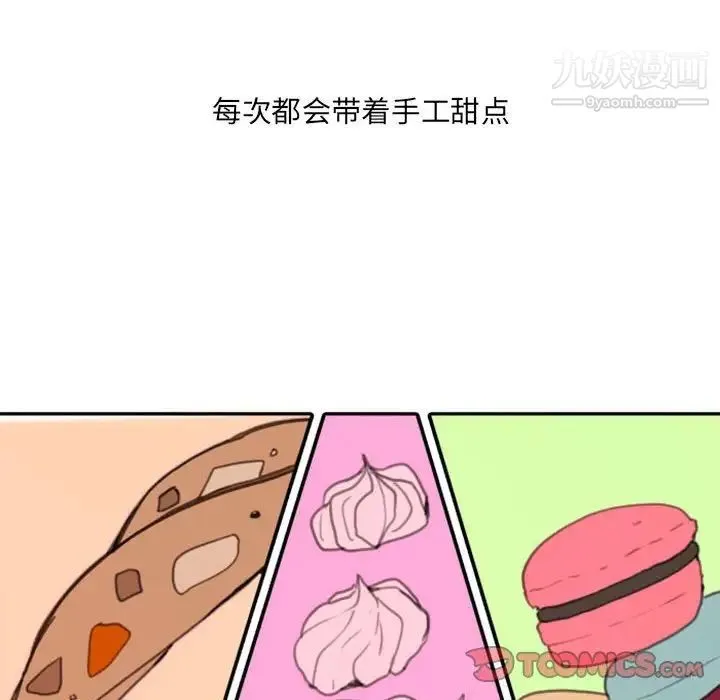 自带香气的男人 第49话 第74页