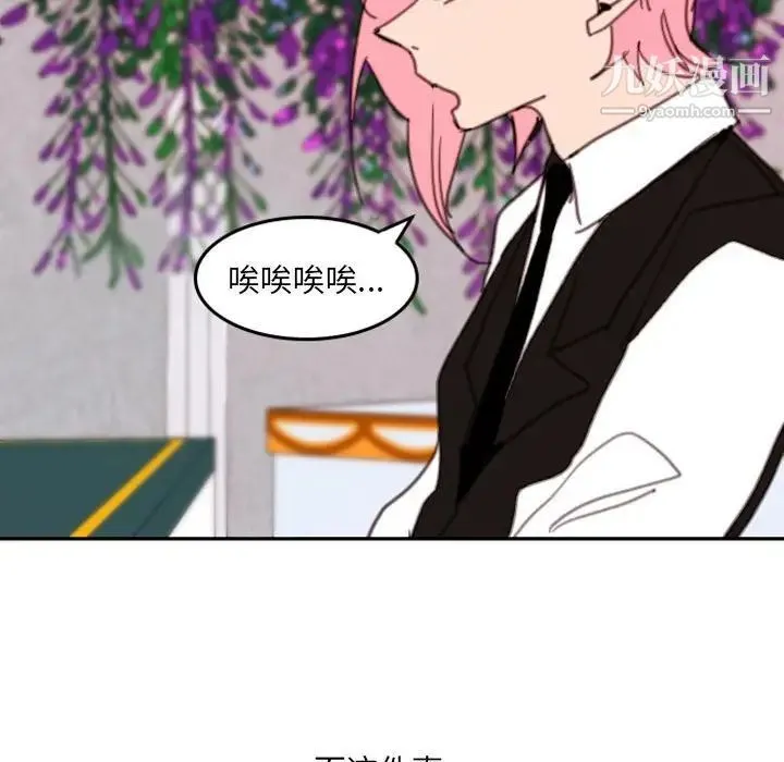 自带香气的男人 第49话 第88页