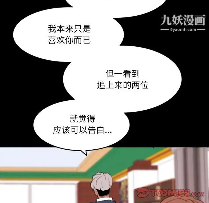 自带香气的男人 第49话 第50页