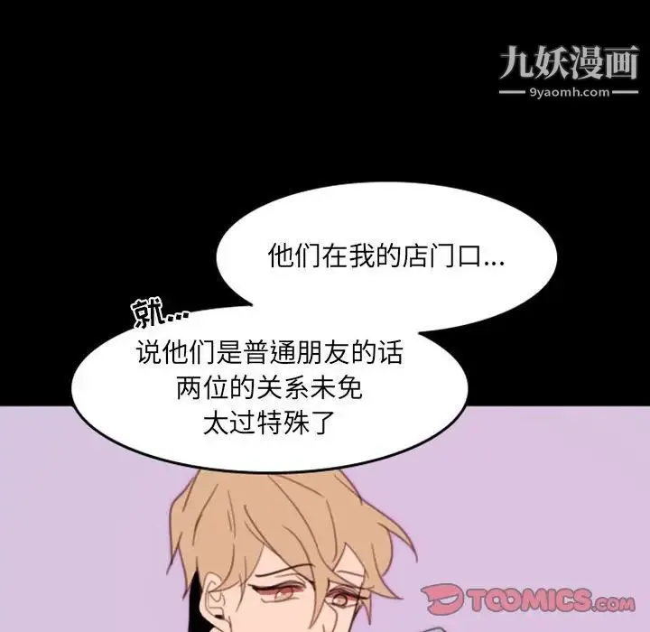自带香气的男人 第49话 第42页