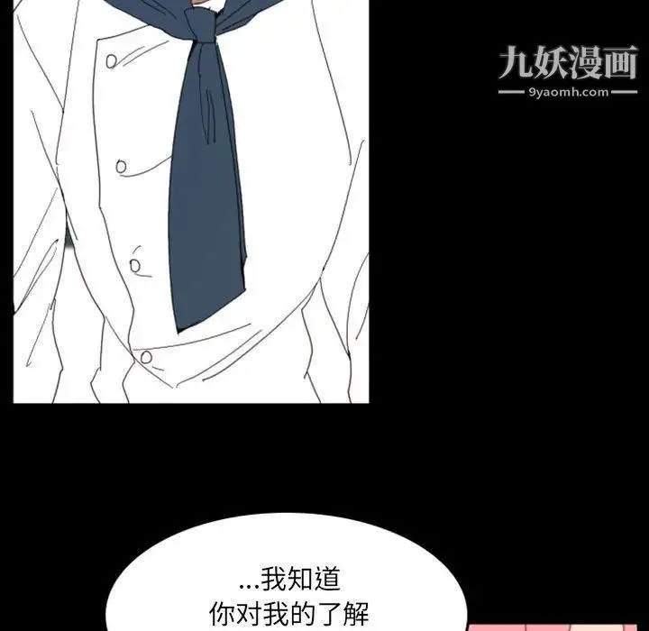 自带香气的男人 第49话 第31页