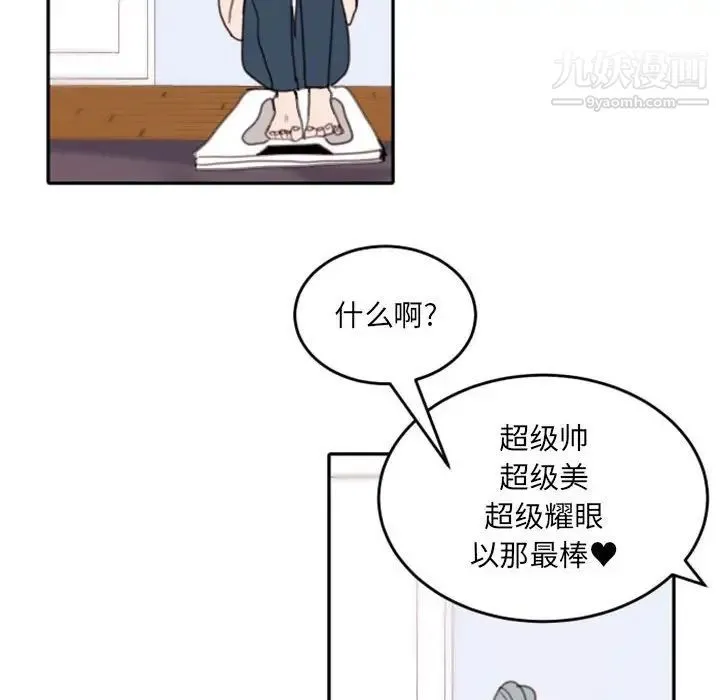自带香气的男人 第49话 第81页