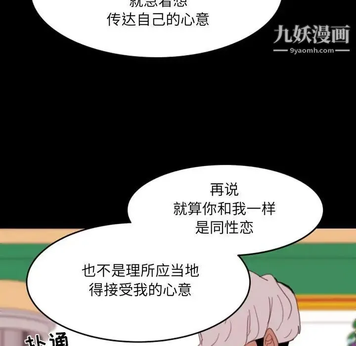 自带香气的男人 第49话 第61页