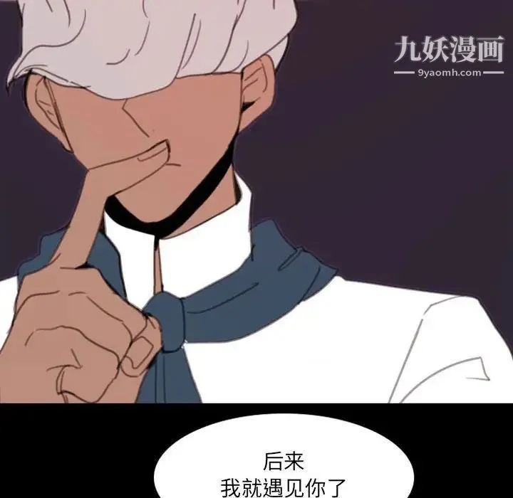 自带香气的男人 第49话 第49页