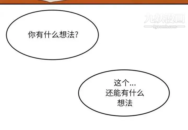 自带香气的男人 第49话 第4页