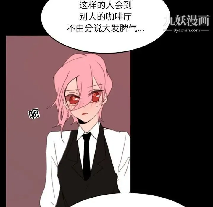 自带香气的男人 第49话 第15页