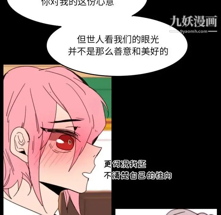 自带香气的男人 第49话 第36页