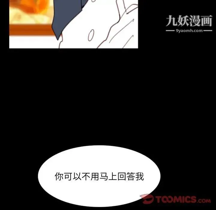 自带香气的男人 第49话 第66页