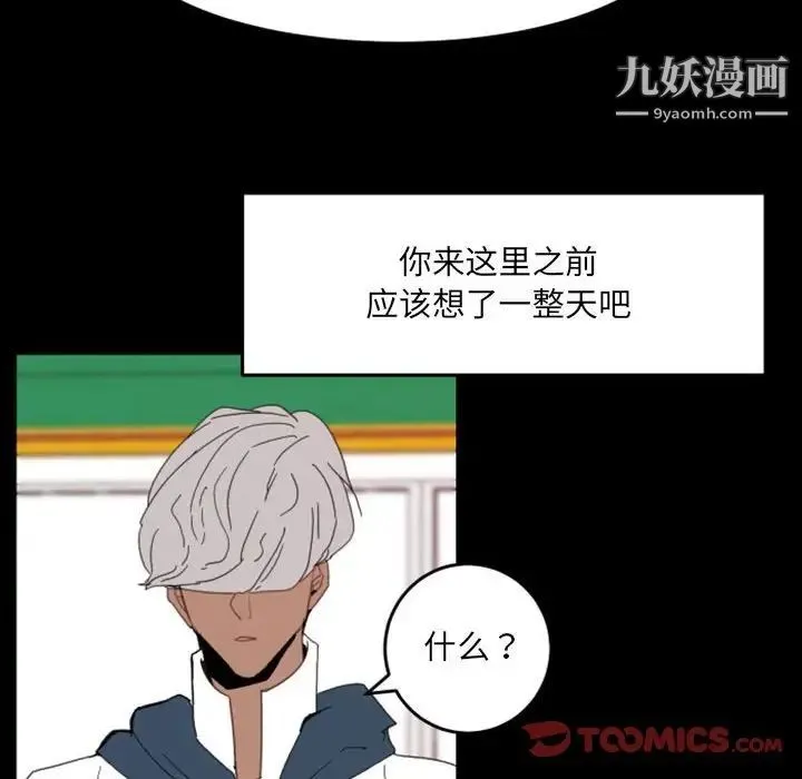 自带香气的男人 第49话 第30页