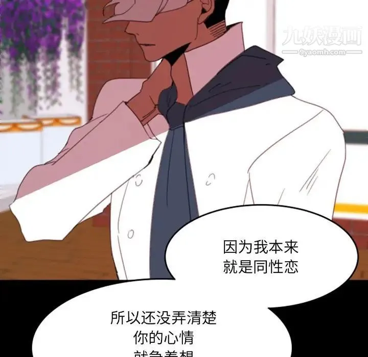 自带香气的男人 第49话 第60页