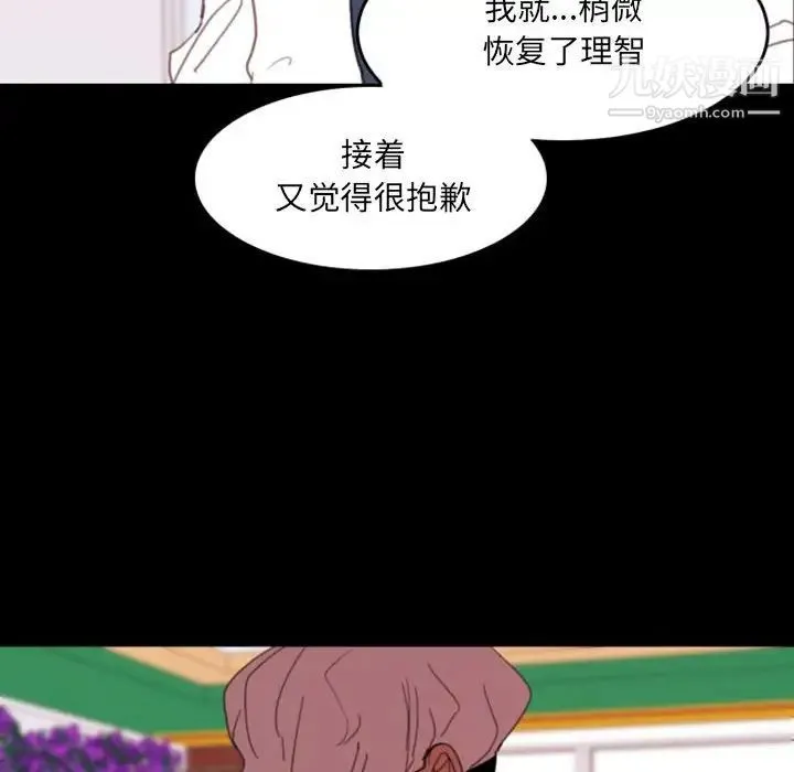 自带香气的男人 第49话 第59页