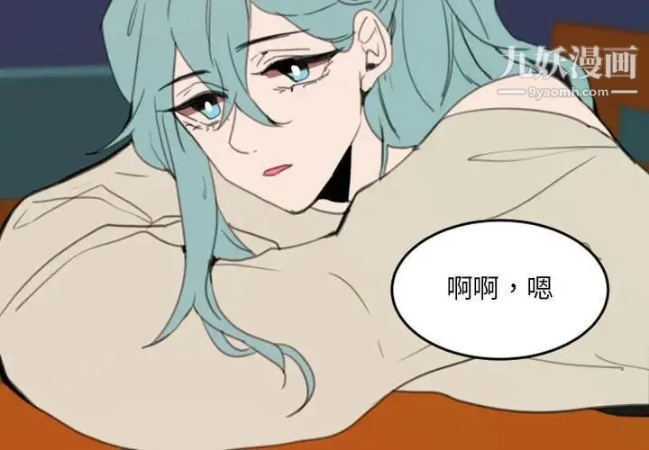 自带香气的男人 第49话 第3页