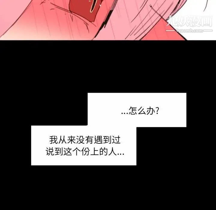 自带香气的男人 第49话 第64页