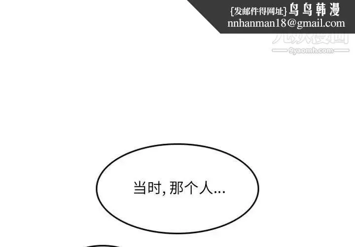 自带香气的男人 第49话 第1页