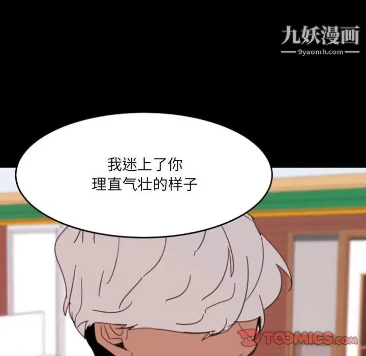 自带香气的男人 第49话 第18页