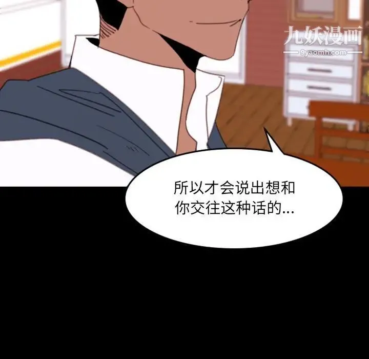 自带香气的男人 第49话 第19页