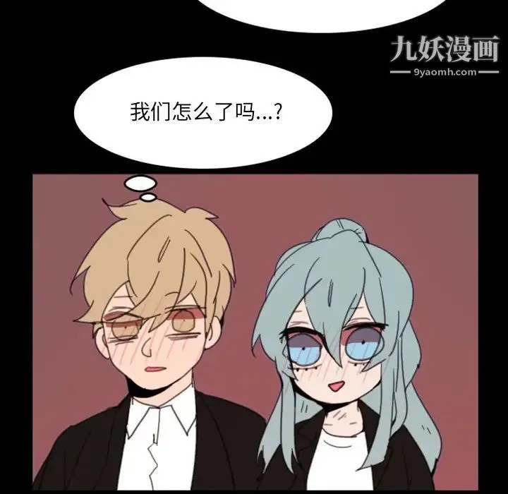 自带香气的男人 第49话 第41页