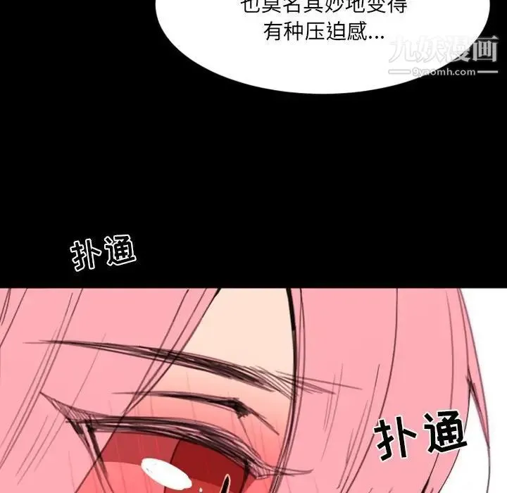 自带香气的男人 第49话 第63页