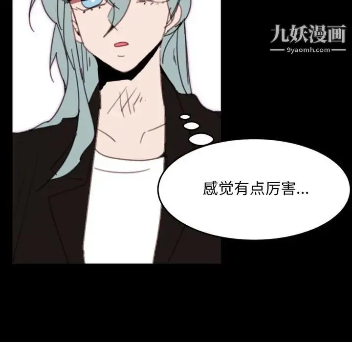 自带香气的男人 第49话 第21页