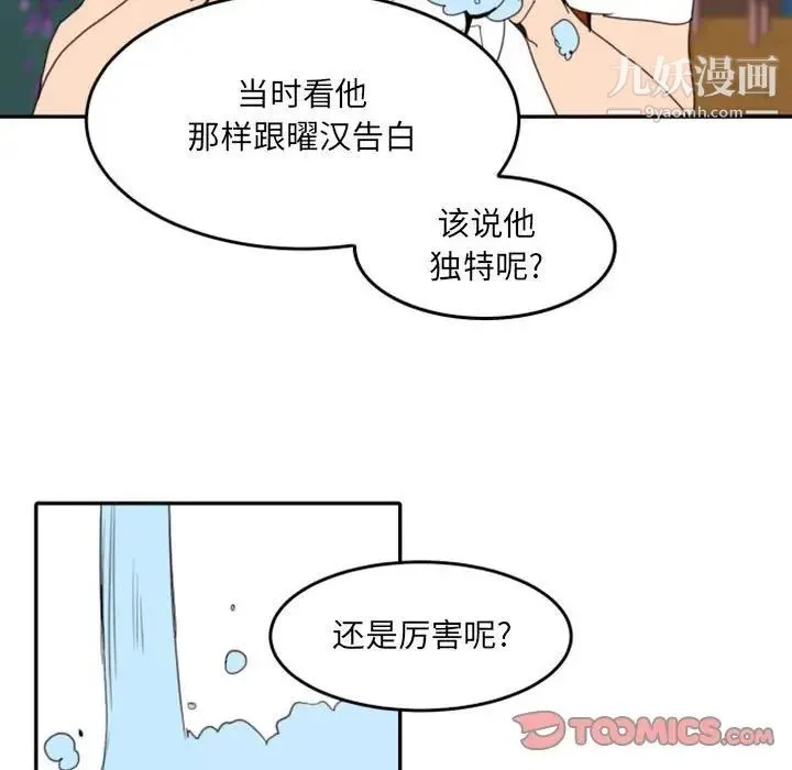 自带香气的男人 第49话 第6页