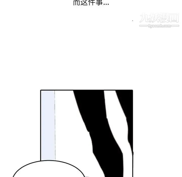 自带香气的男人 第49话 第89页
