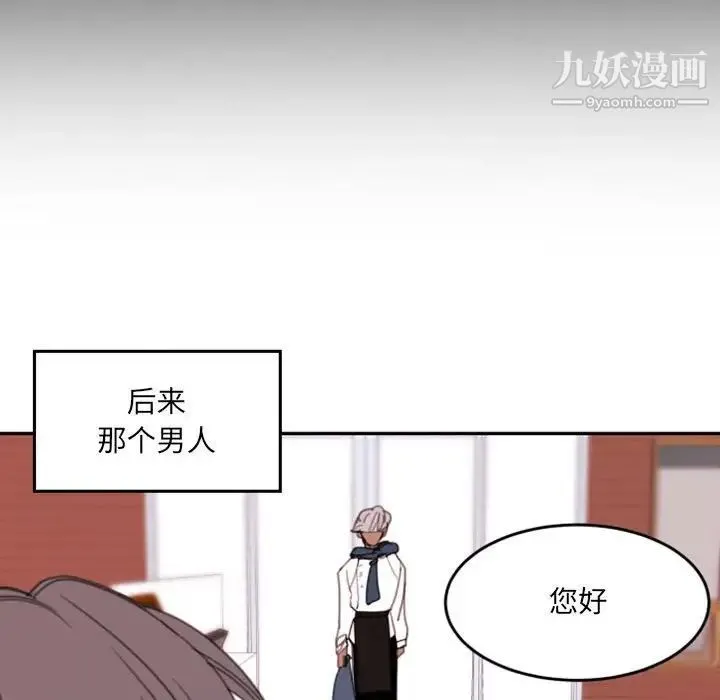 自带香气的男人 第49话 第71页
