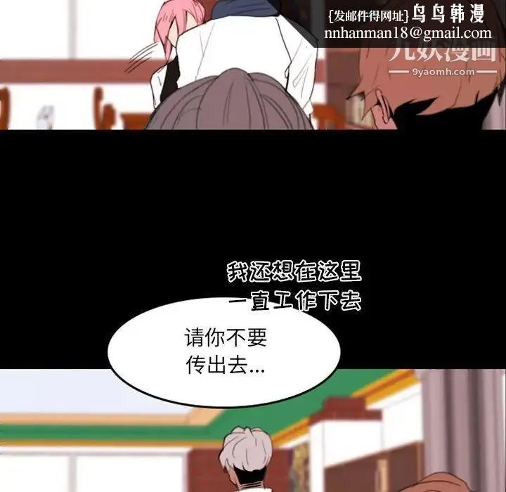 自带香气的男人 第49话 第52页