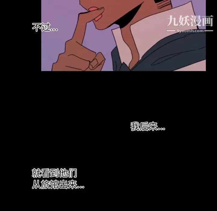自带香气的男人 第49话 第47页