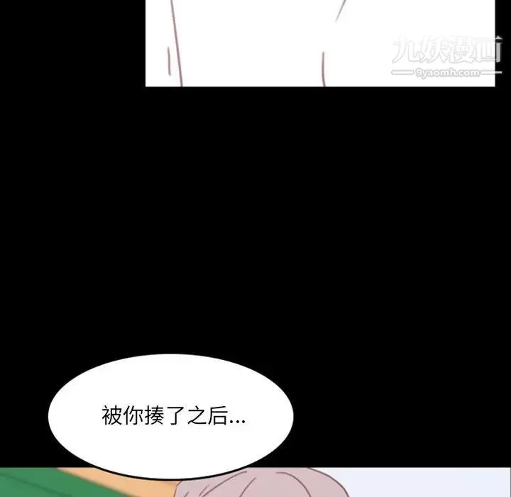 自带香气的男人 第49话 第57页
