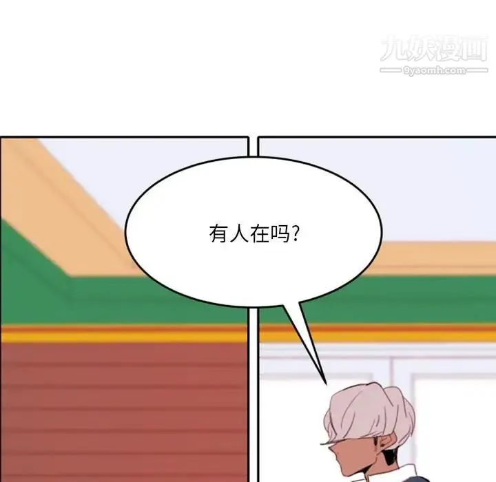 自带香气的男人 第49话 第95页
