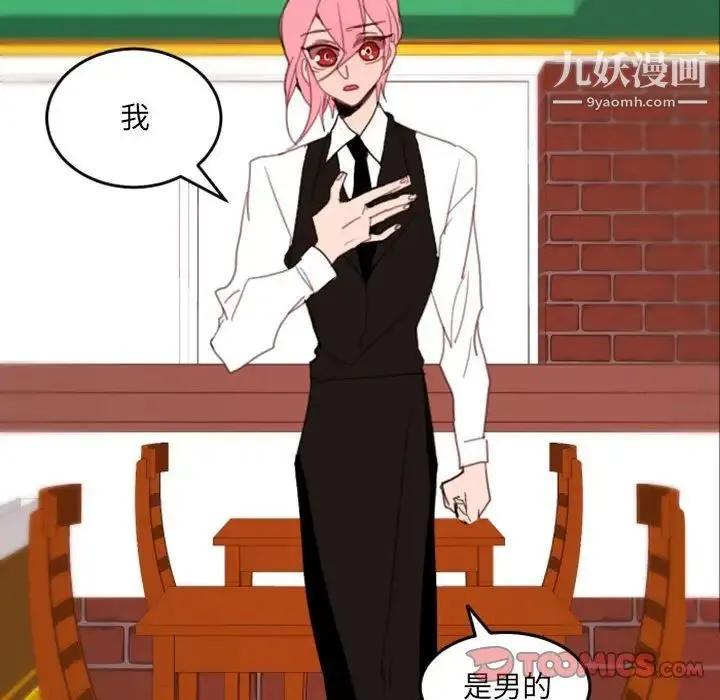 自带香气的男人 第49话 第34页