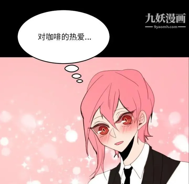 自带香气的男人 第49话 第27页