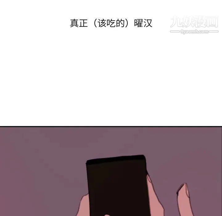 自带香气的男人 第49话 第83页