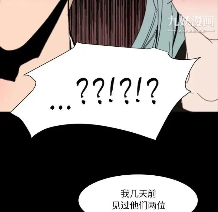 自带香气的男人 第49话 第40页