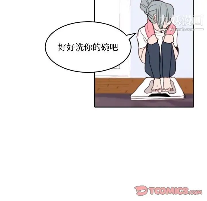 自带香气的男人 第49话 第82页