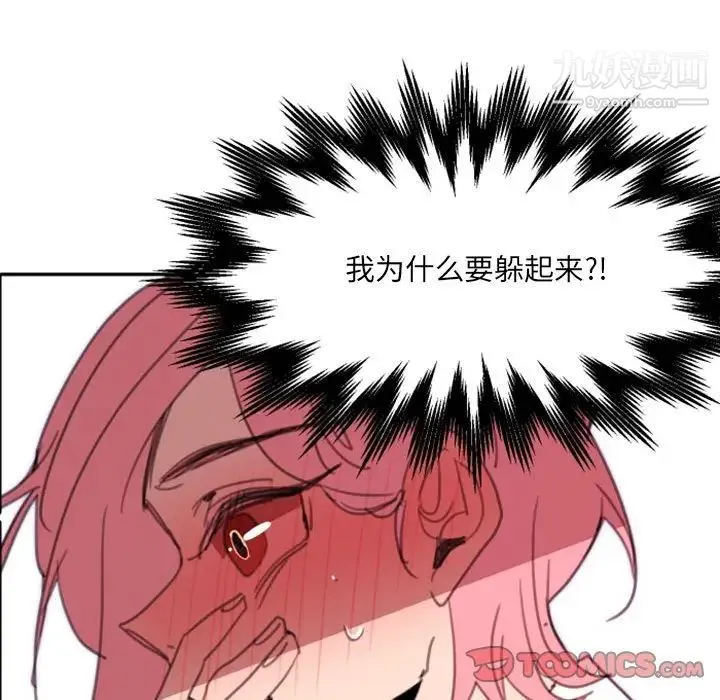 自带香气的男人 第49话 第98页