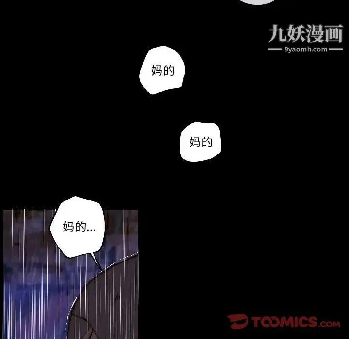 自带香气的男人 第75话 第22页